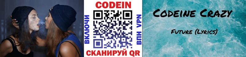 купить наркотик  Калачинск  Кодеин напиток Lean (лин) 