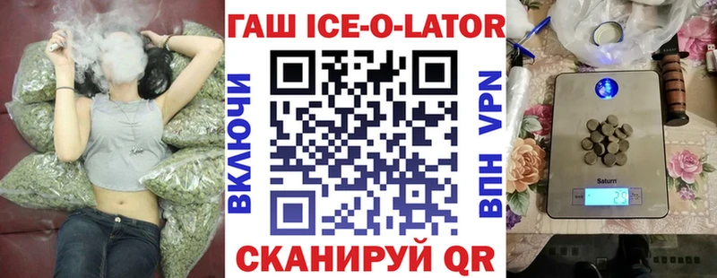 Гашиш Ice-O-Lator  Калачинск 